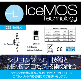 ICE8N60LK, 13A,600V DFN56 新登場！！