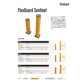 衝撃保護バリア  Sentinel(センチネル) ~安全対策~