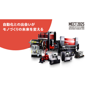アマダグループは「MECT 2025」に出展いたします。