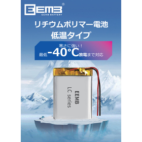  【2次電池】-40℃ Li-Polymer リチウム BA