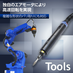 自動機対応！空気式ダイグラインダ『エアソニックL-35C-02』