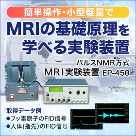 Pulse NMR method MRI experimental device 'EP-450'