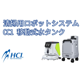 Cleaning Robot System CC1 Mobile Water Tank