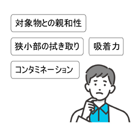 オイル等の残渣・細かいホコリの「吸着・拭き取り」のお悩み解決事例
