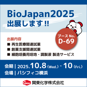 Exhibiting at BioJapan! Introducing reagents related to regenerative medicine and drug discovery support.