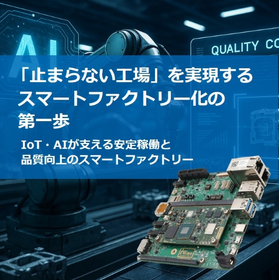 Explanatory Material: "Achieving an Unstoppable Factory"! The First Step Towards Smart Factory Transformation