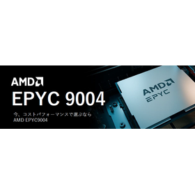 アプライド EPYC9004搭載おすすめモデル