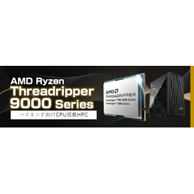 アプライド Threadripper9000シリーズ