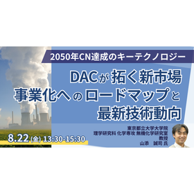 [Seminar] Challenges of Existing DAC Technology and New Approaches to Cost Reduction