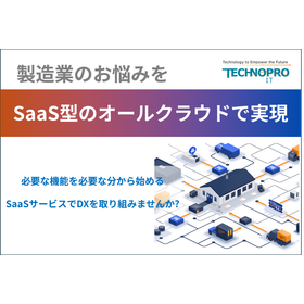 All-cloud SaaS type