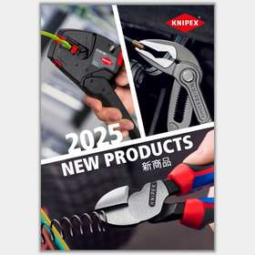 KNIPEXプライヤーに2025年新モデル登場【カタログ進呈】