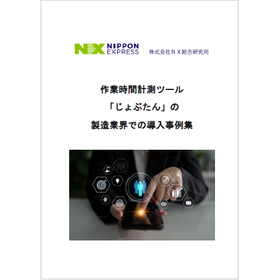 作業時間計測ツール『じょぶたん』製造業界での導入事例3選