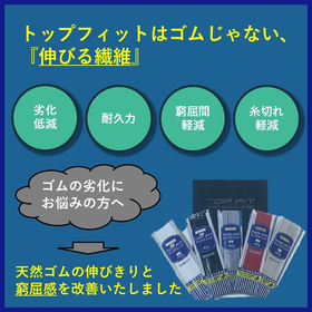不快な締め付け感から解放。肌に優しいトップフィット