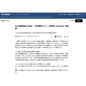 【PR TIMESで発表】化学物質フリー洗浄剤『VB1000』