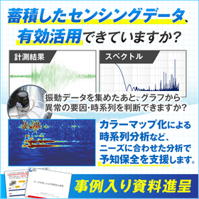 Predictive maintenance data analysis service *Presentation of materials including explanations and case studies of predictive technology.