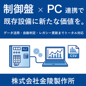 Connecting the PC and control panel through 'intermediary processing' to take data utilization to the next stage.