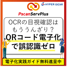 Zero Misrecognition with QR Code Utilization: Technology Selection for Successful Digitization in Manufacturing Industry
