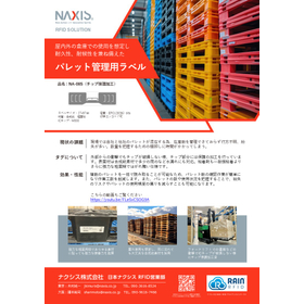 RFIDでパレット管理を簡単に
