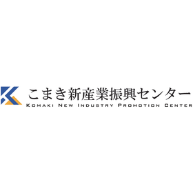 こまき新産業振興センター 強み