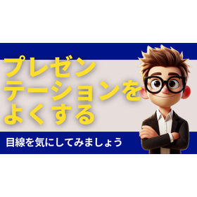 プレゼンテーションに関する記事