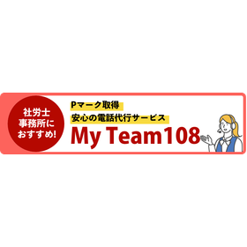 Telephone answering service for labor and social security attorney offices "My Team 108"