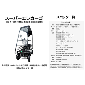 Special small four-wheeled "Super Elecargo"