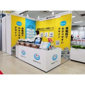 Designing the exhibition booth for Dezaisumi.