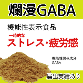 Fatigue-relieving ingredient derived from rice bran - Functional food product 'Ranman GABA'.