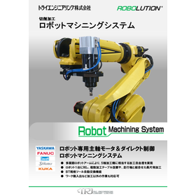Automation of milling! 'Robot Machining System'