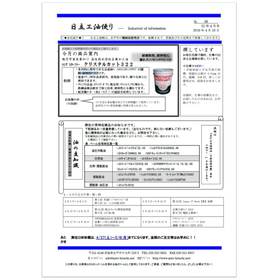 Attention residents of Ibaraki, Tochigi, Fukushima, and Chiba! Oil Trivia No. 36