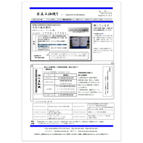 A must-see for those in Ibaraki, Tochigi, Fukushima, and Chiba! Oil Trivia No. 37