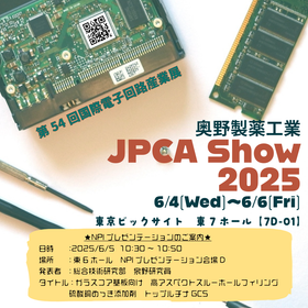 Introduction of plating chemicals for printed circuit boards / semiconductor package substrates.