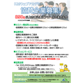 土木・建設業界関係者にピンポイントでPR！ウェビナー協賛企業募集