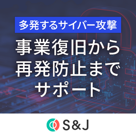 多発しているサイバー攻撃による被害…あなたの会社は大丈夫？