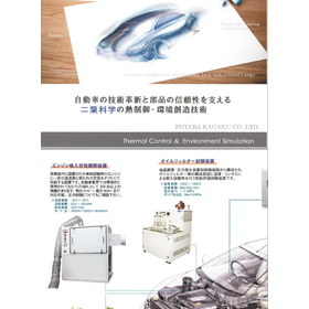 Introduction materials for "Automotive Testing Equipment"