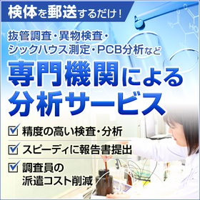"Simply collect and send" Analysis service by a specialized institution *Guidebook provided