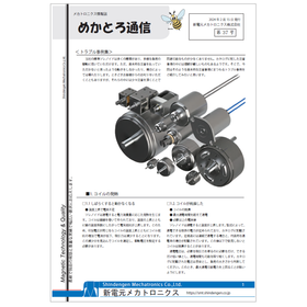 【めかとろ通信No.37】ソレノイド ”トラブル事例集”