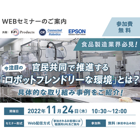 Webinar "What is a Robot-Friendly Environment Promoted Jointly by the Public and Private Sectors?"