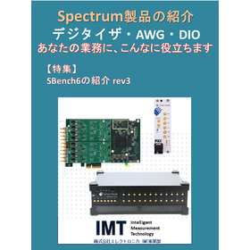 Spectrum社製品紹介  特集　SBench6 rev3