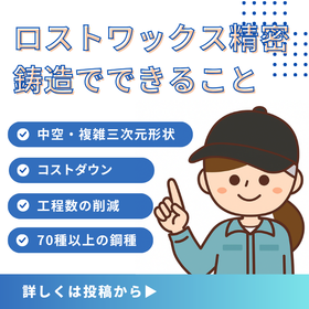 ロストワックス精密鋳造でできることって？