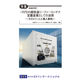 Presentation of materials - Utilization of stationary warehouses for ultra-low temperature reefer containers at -70℃.