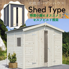 The popular "wooden storage shed" blends easily with the landscape and has a natural texture.