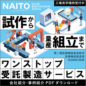 豊富な設備による試作から量産まで対応可能な『受託製造サービス』