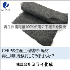 Recycled Carbon Fiber <From Recycled Scheme Development to Processed Product Development>