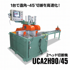 One machine for 90-degree and 45-degree cutting! Two-head cutting machine UCA2H90/45