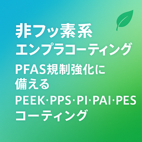 PFAS regulation compliance fluoropolymer alternative engineering plastic coating