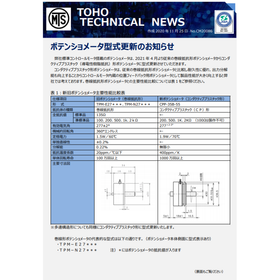 コントロールモータ内蔵ポテンショメータ更新のお知らせ