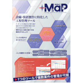 Easy management with one tool! Process management tool 'Tasmapp'