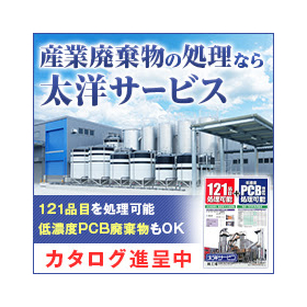 Taiyo Service for industrial waste disposal also has a track record in the incineration of livestock.