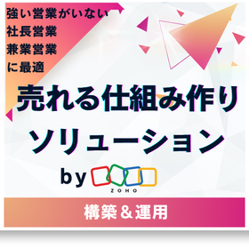 Creating a Sales System for the Manufacturing Industry (Construction & Operation) by Zoho